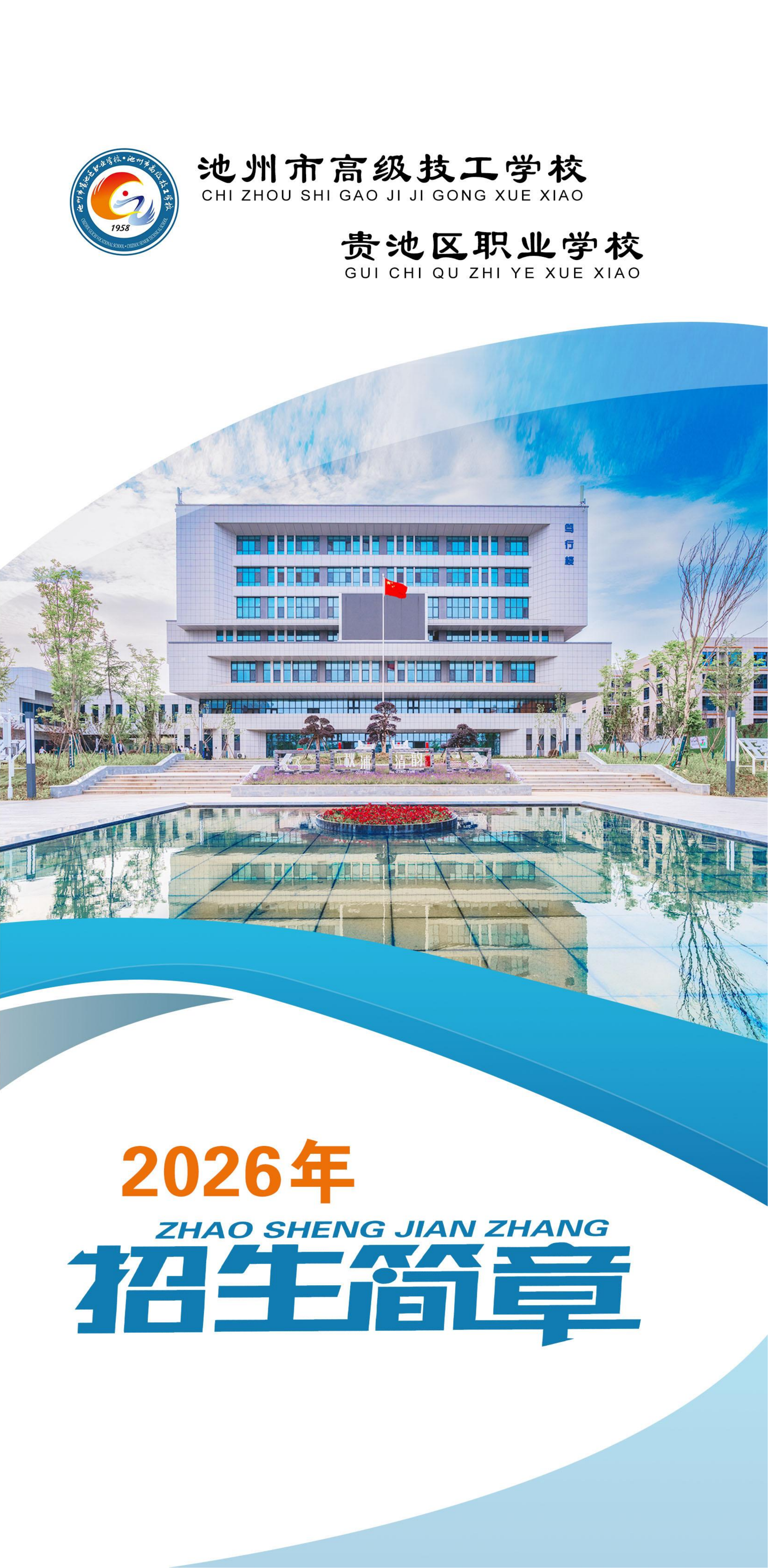 2026年秋季招生简章_01.png