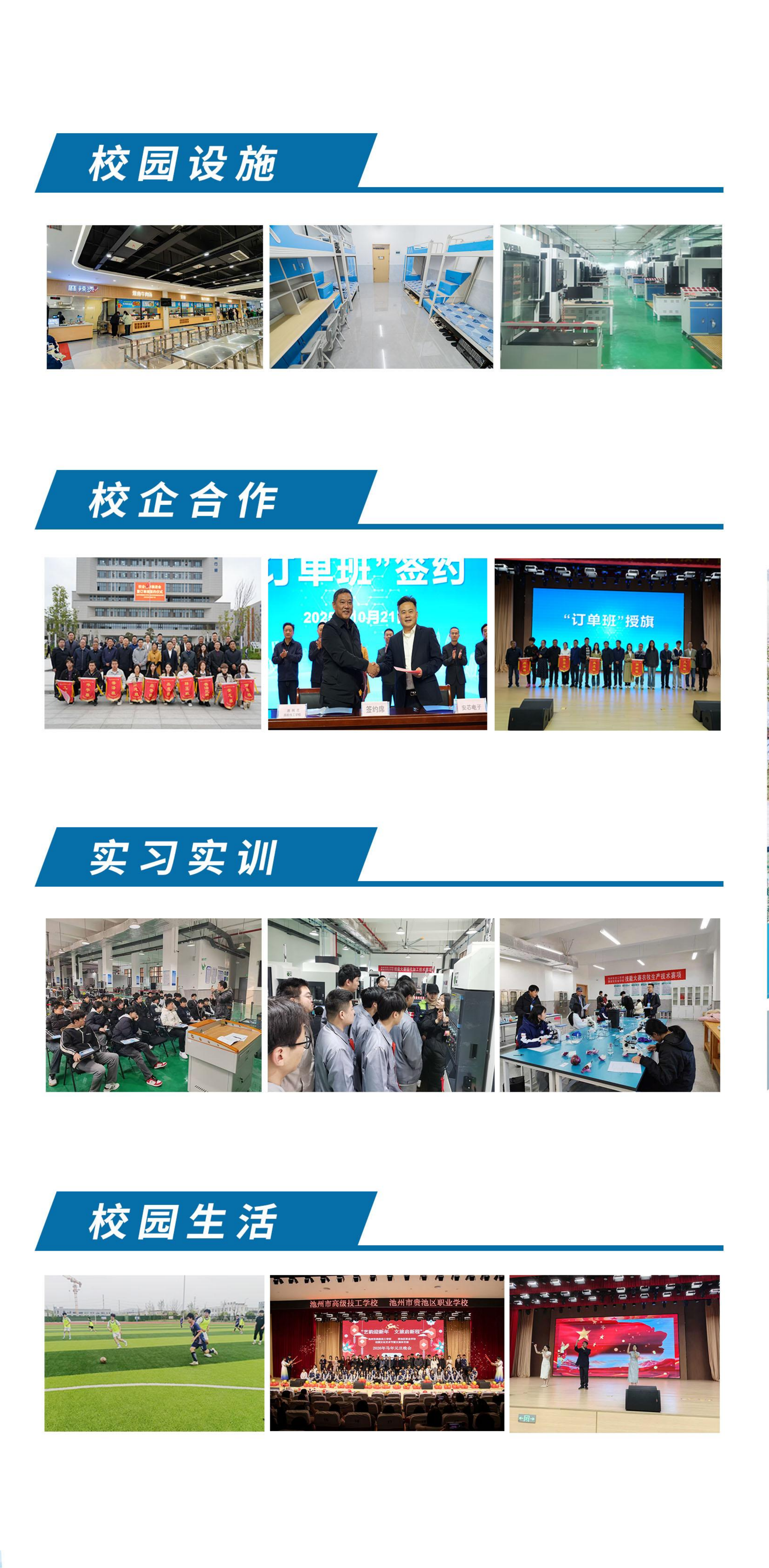 2026年秋季招生简章_06.png