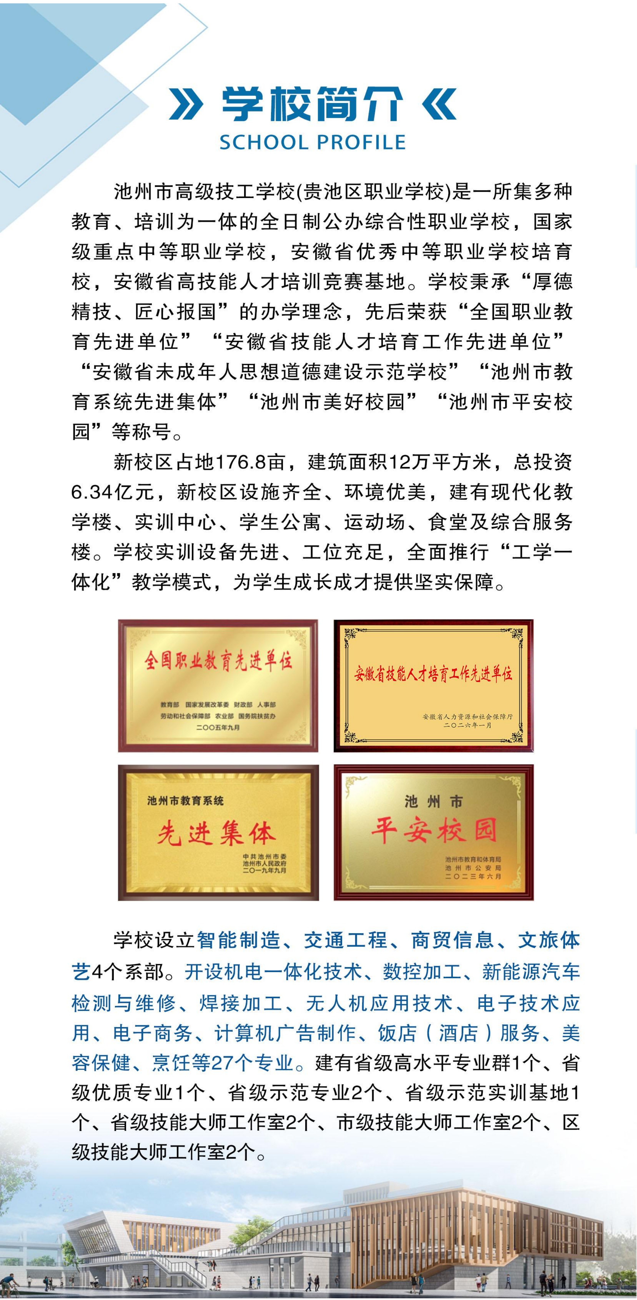 2026年秋季招生简章_02.png